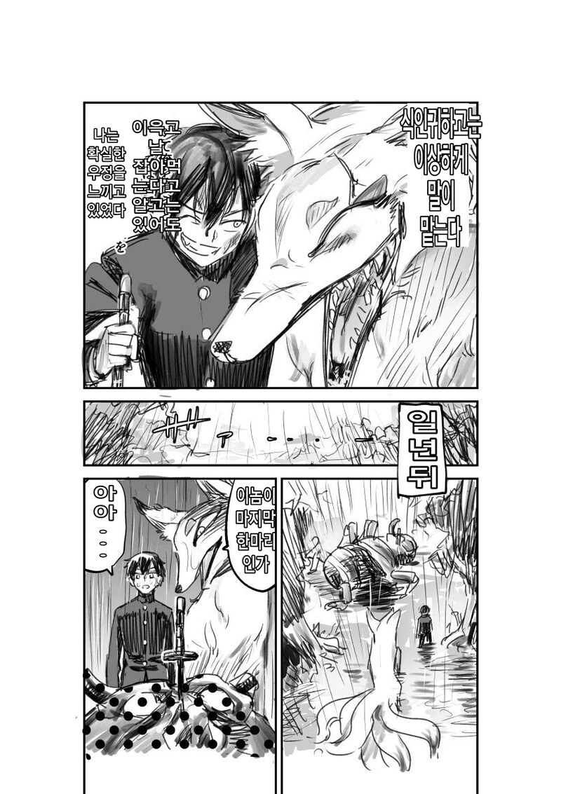 사람을 잡아먹는 요괴의 힘을 빌리는.manhwa_3.png