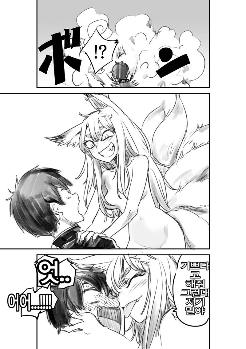사람을 잡아먹는 요괴의 힘을 빌리는.manhwa_5.png