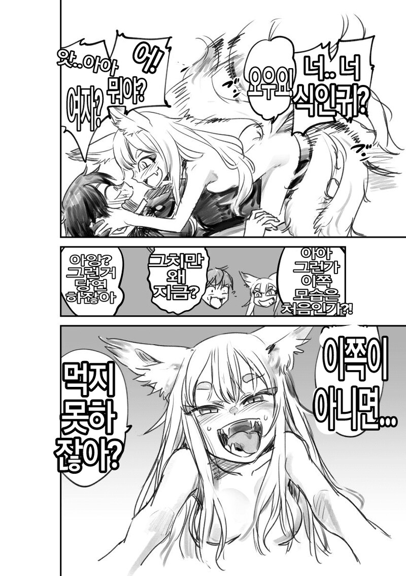 사람을 잡아먹는 요괴의 힘을 빌리는.manhwa_6.png