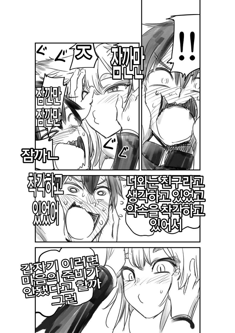 사람을 잡아먹는 요괴의 힘을 빌리는.manhwa_7.png