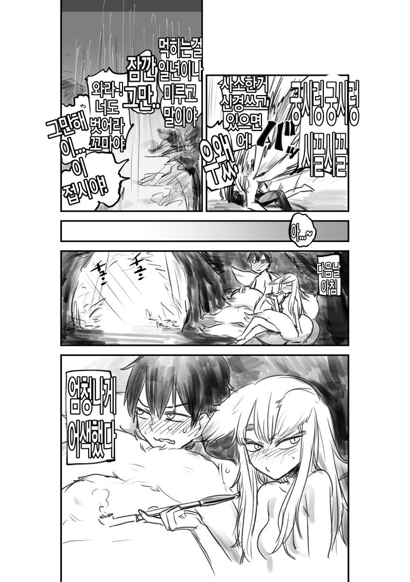 사람을 잡아먹는 요괴의 힘을 빌리는.manhwa_8.png