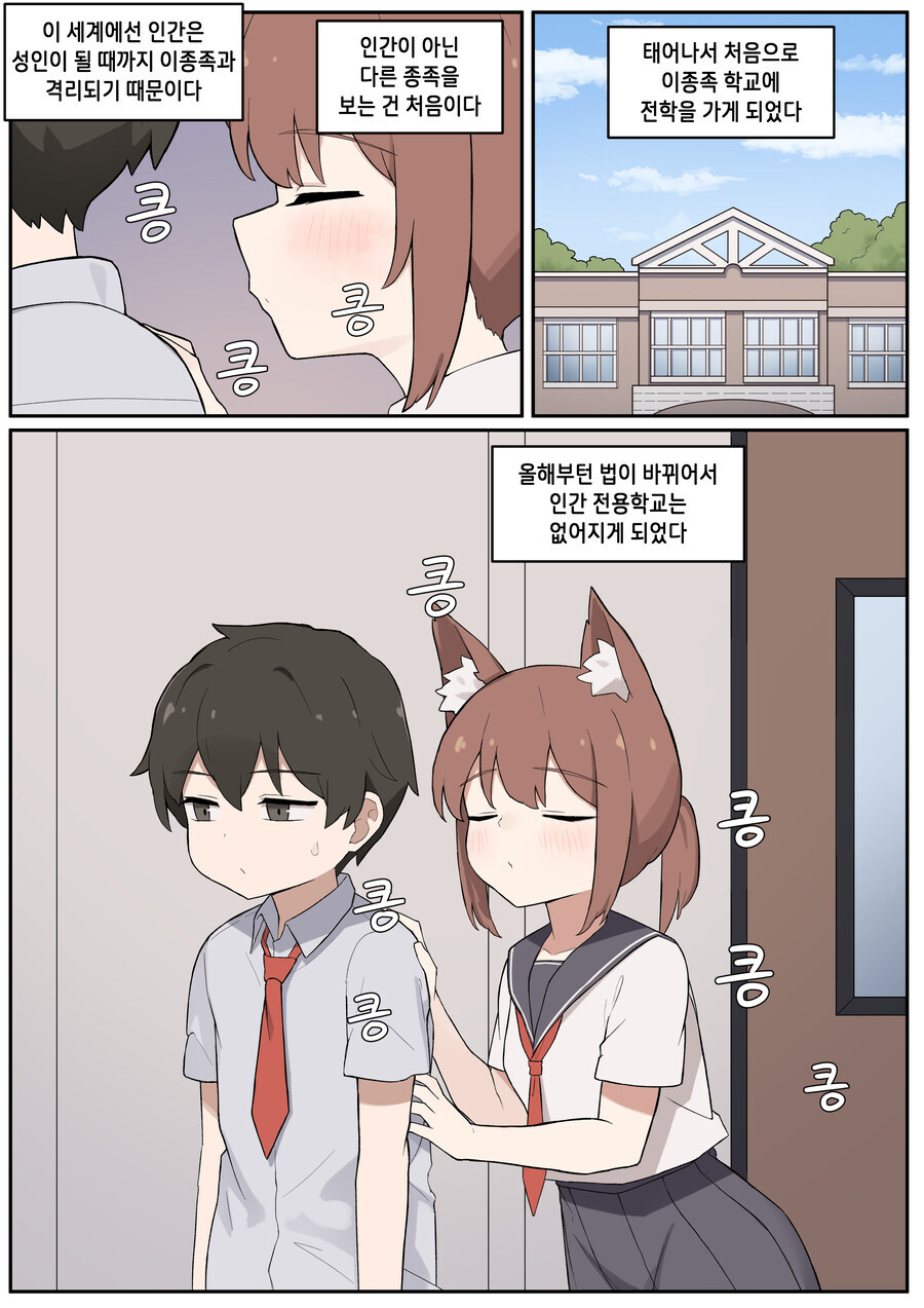 전학가서 고양이소녀 겨드랑이 냄새맡는.manga_1.jpg