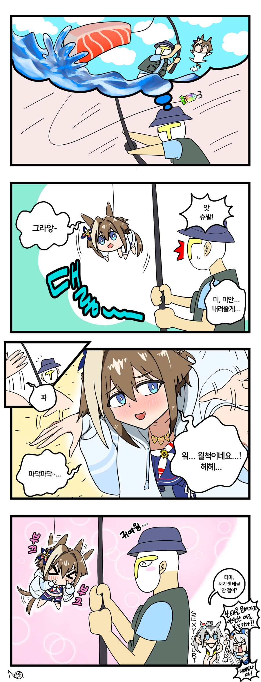 말딸)수발 낚시 4컷.manhwa_1.jpg
