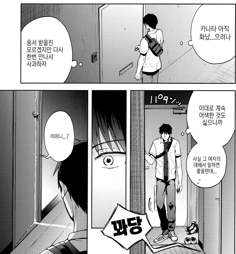 소꿉친구는 보추메이드.manhwa_1.jpg