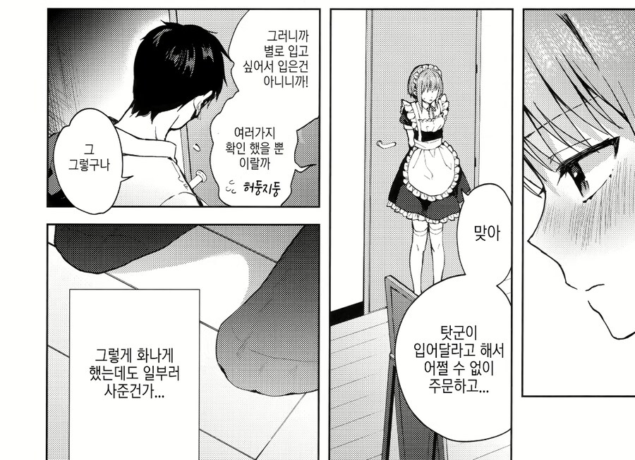 소꿉친구는 보추메이드.manhwa_3.jpg