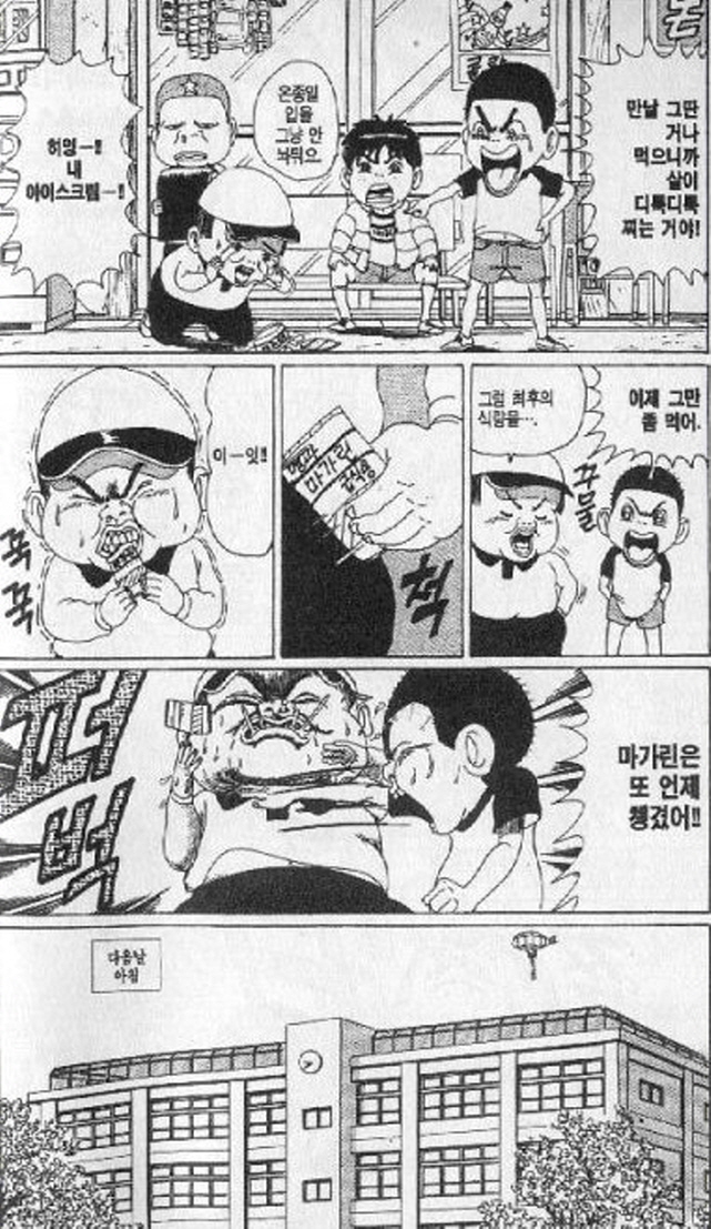 [괴짜가족]너무 뚱뚱한 후구오_3.jpg
