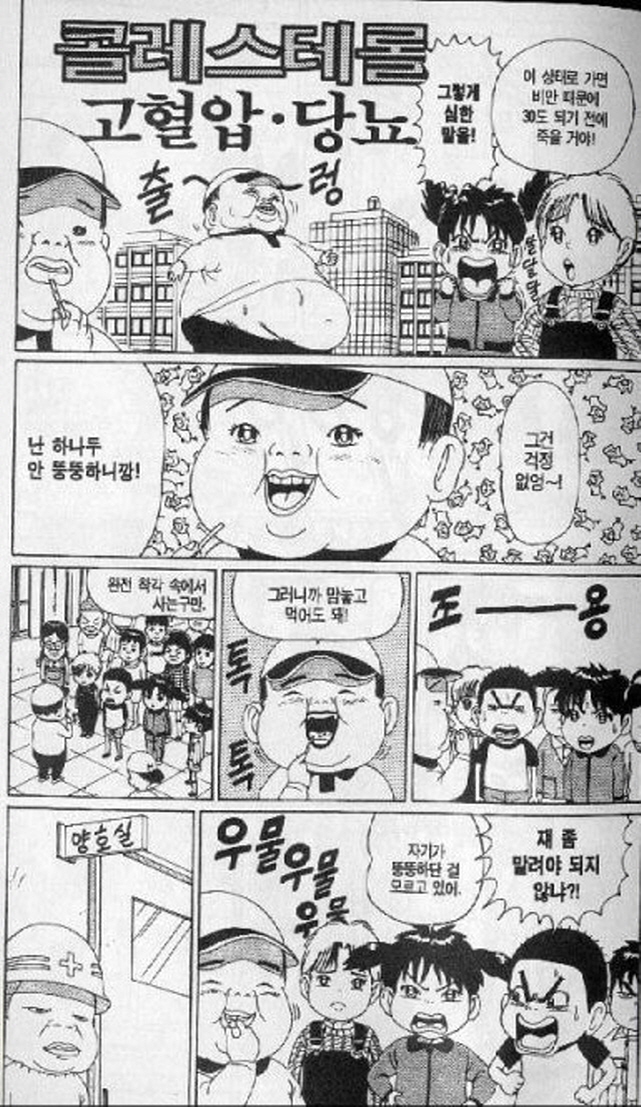 [괴짜가족]너무 뚱뚱한 후구오_6.jpg