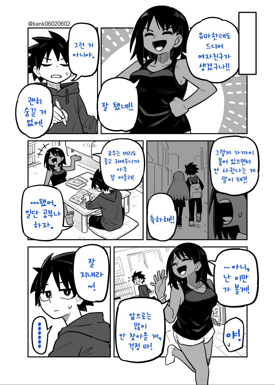 소꿉친구는 어려워.manga_7.jpg