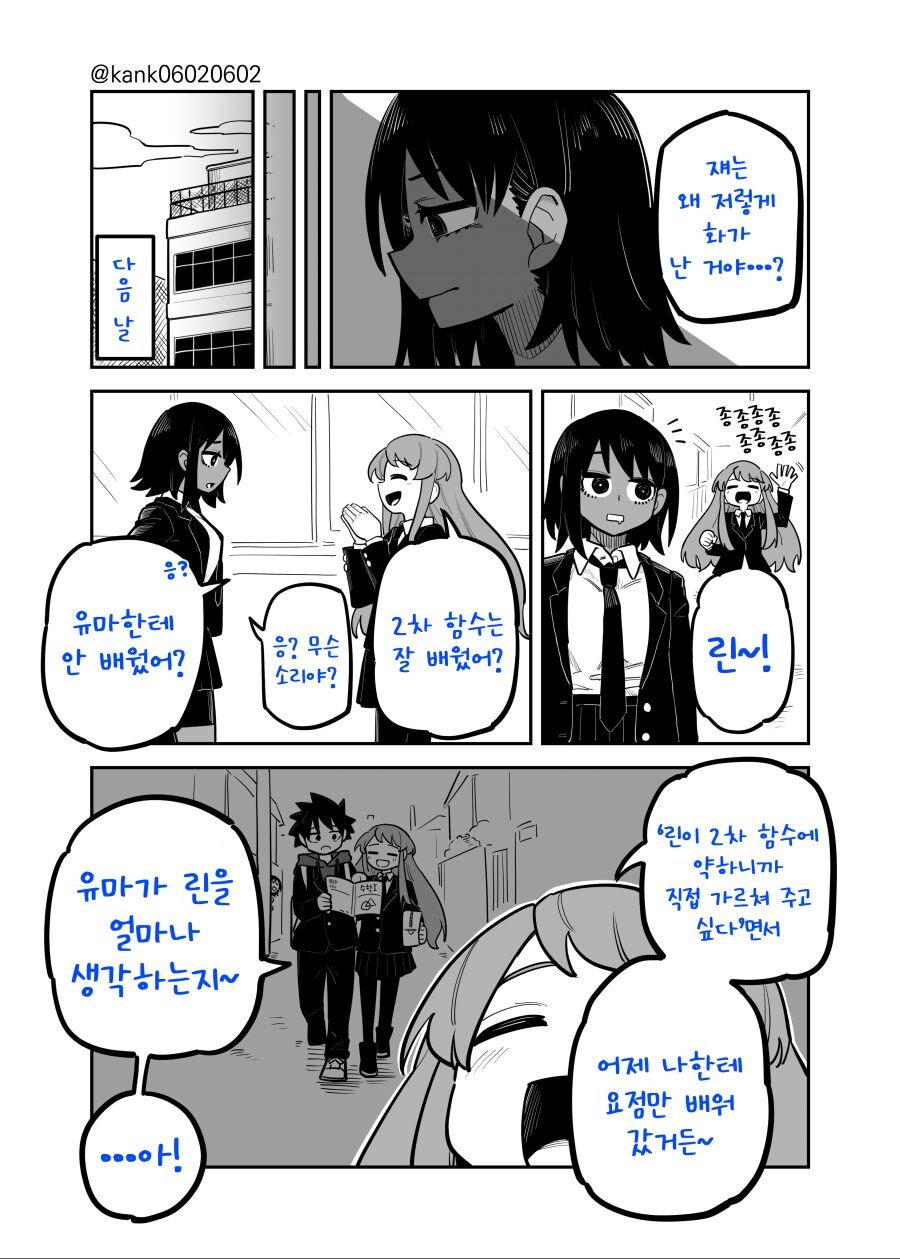 소꿉친구는 어려워.manga_8.jpg