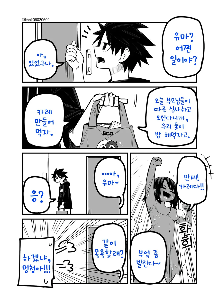 소꿉친구는 어려워.manga_20.webp