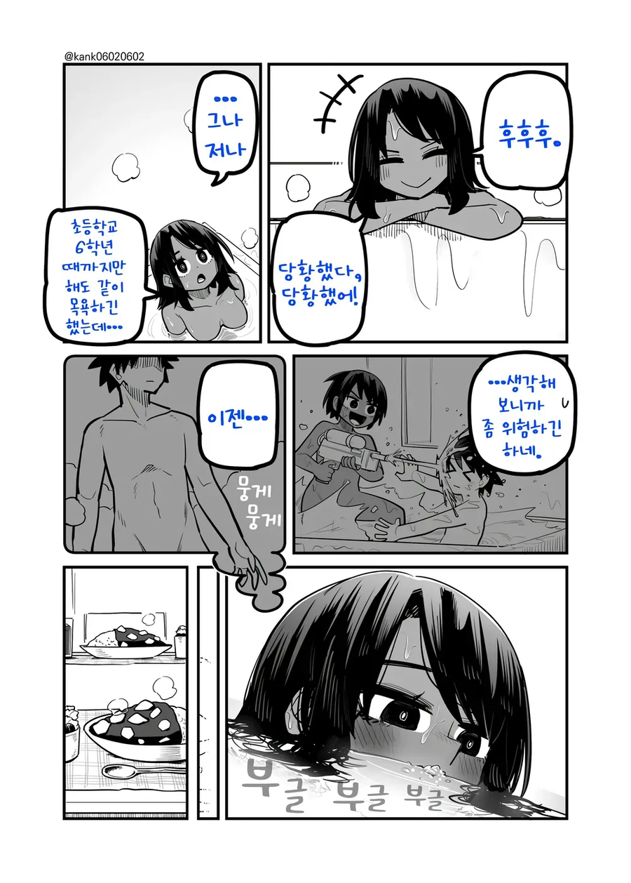 소꿉친구는 어려워.manga_21.webp