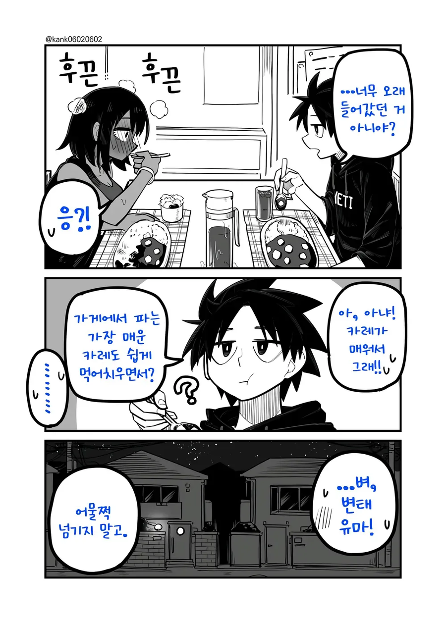 소꿉친구는 어려워.manga_22.webp