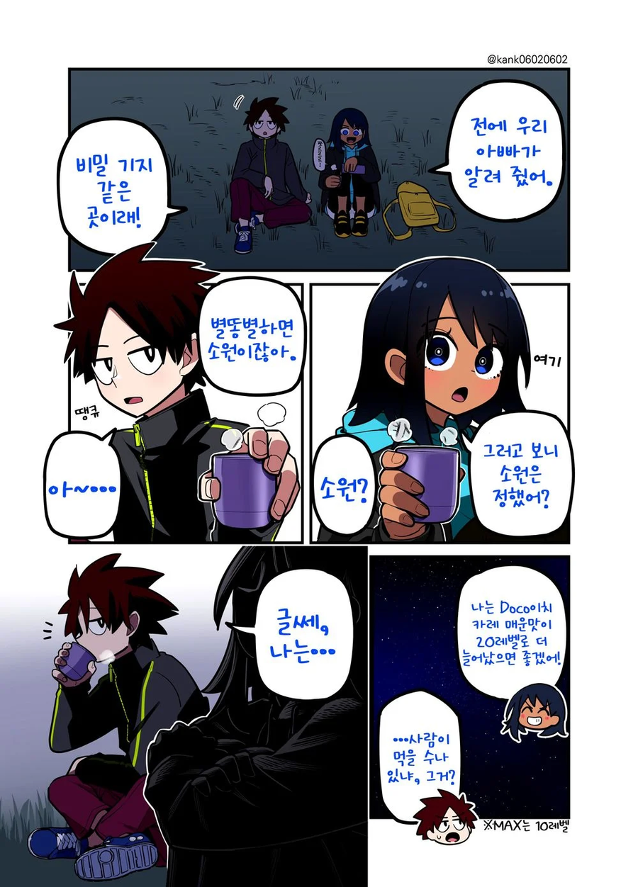 소꿉친구는 어려워.manga_30.webp