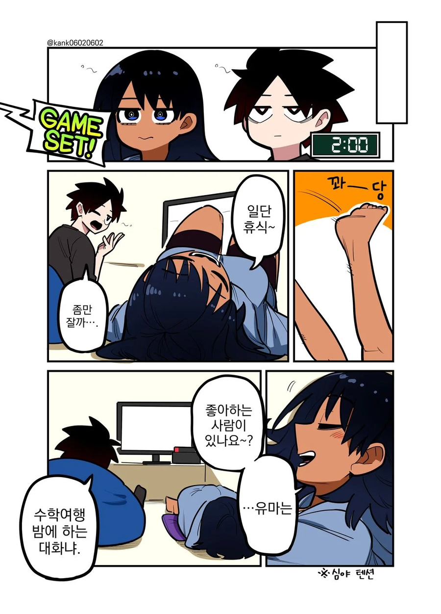 소꿉친구는 어려워.manga_36.webp