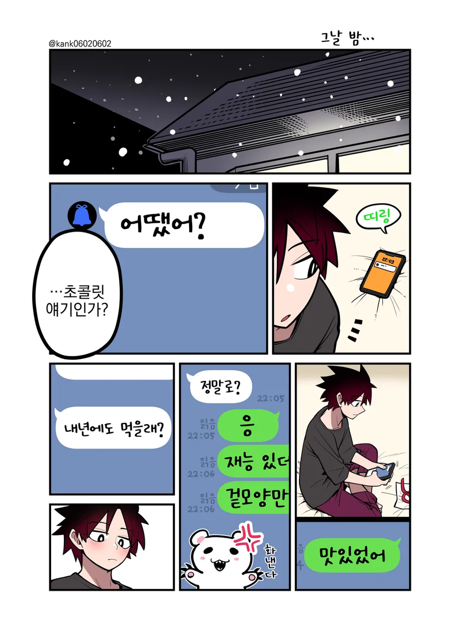 소꿉친구는 어려워.manga_40.webp
