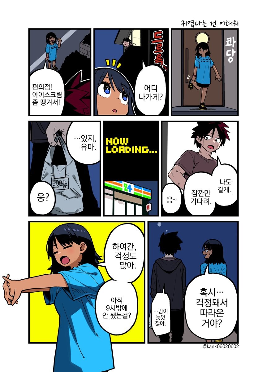 소꿉친구는 어려워.manga_47.jpg