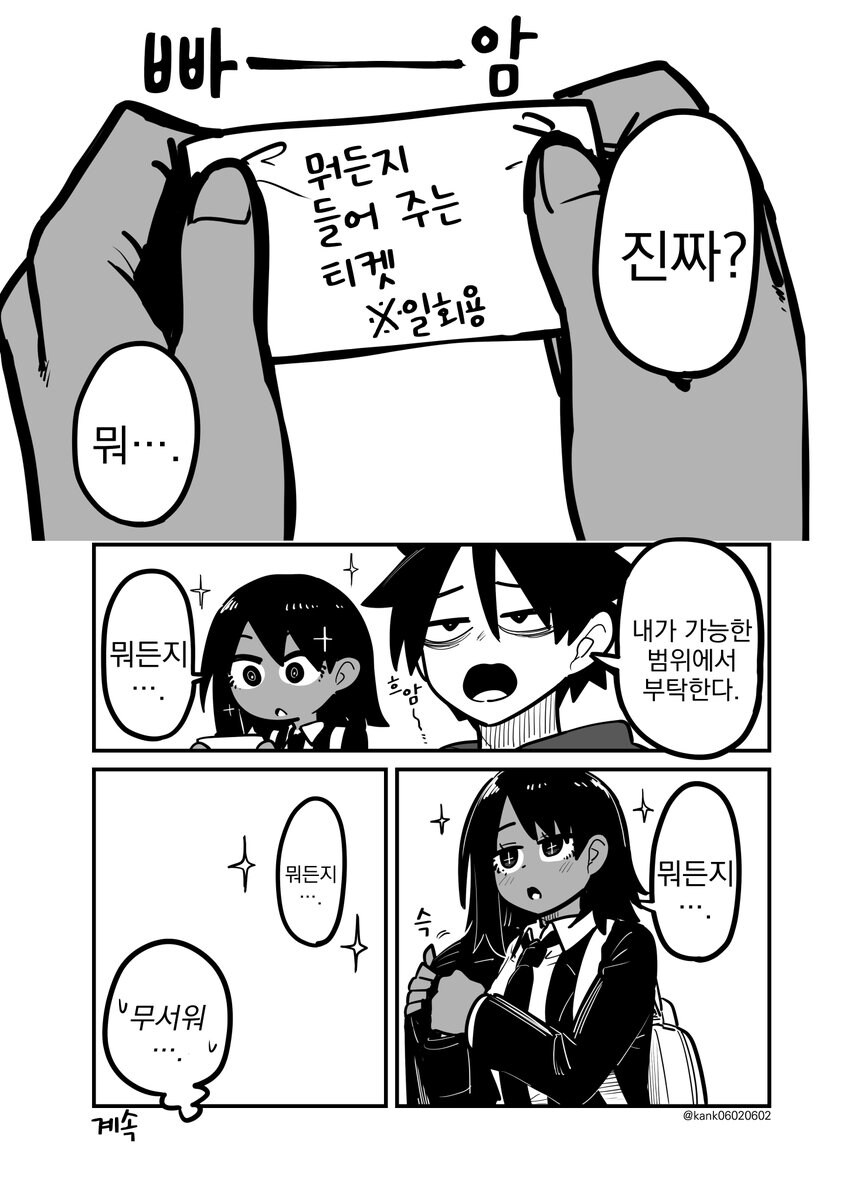 소꿉친구는 어려워.manga_43.jpg
