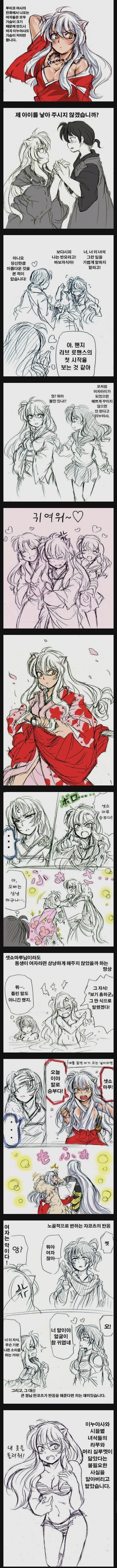 이누야샤가 여동생이였다면 만화.manwha_1.jpg