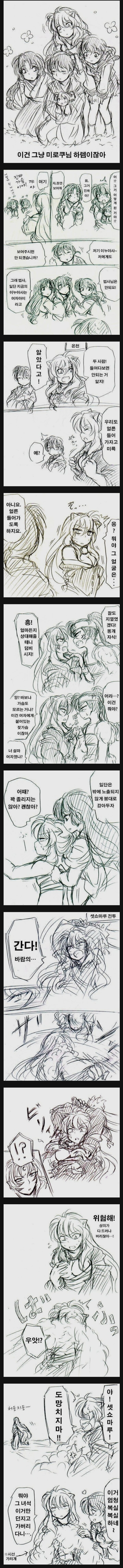 이누야샤가 여동생이였다면 만화.manwha_2.jpg
