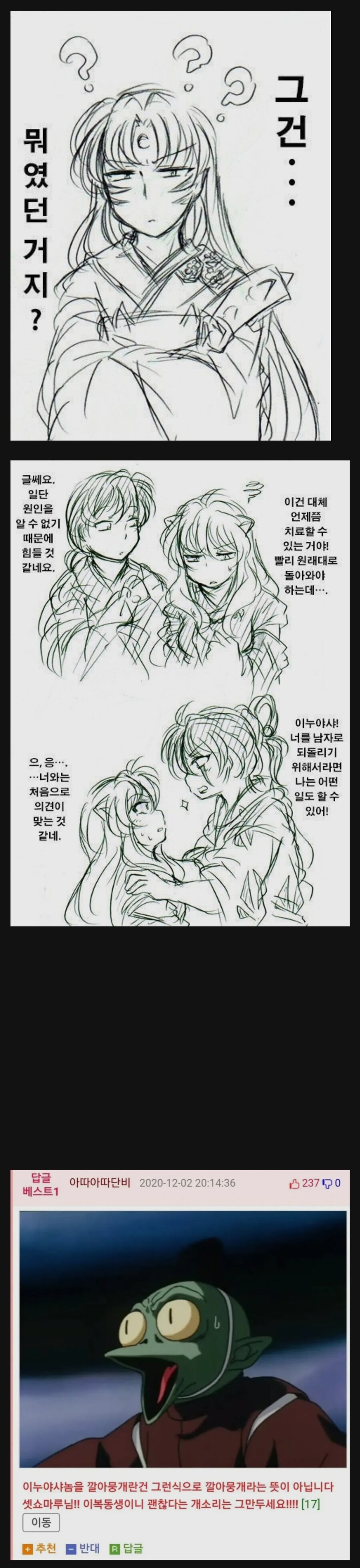 이누야샤가 여동생이였다면 만화.manwha_3.jpg