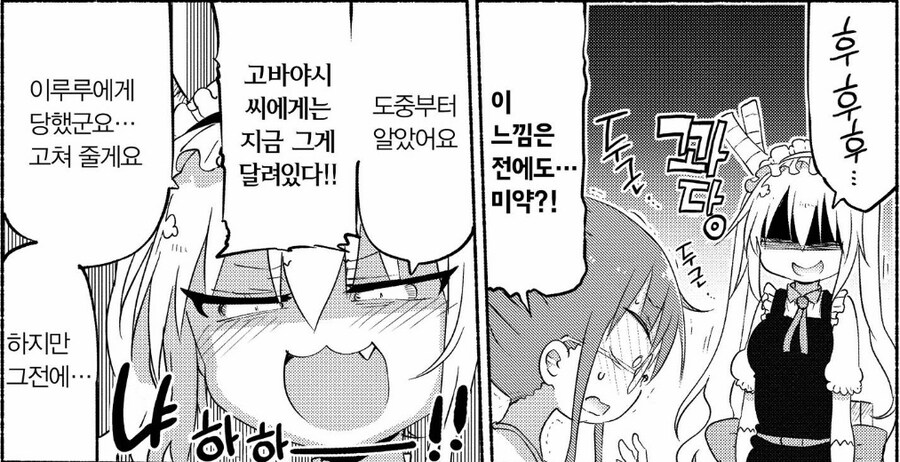 메이드래곤) 꼬추 달린 코바야시 죶커 !!_4.jpg