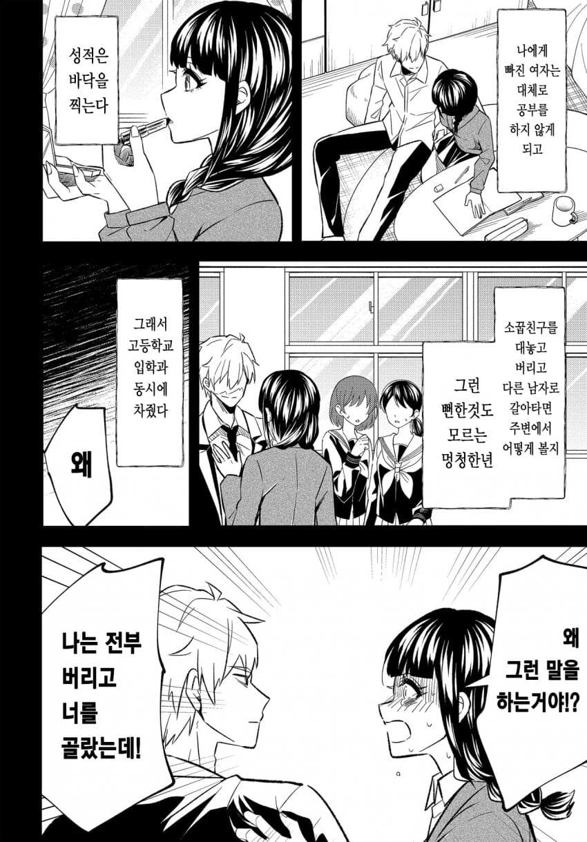 바람 핀 소꿉친구의 말로.manga_28.jpg