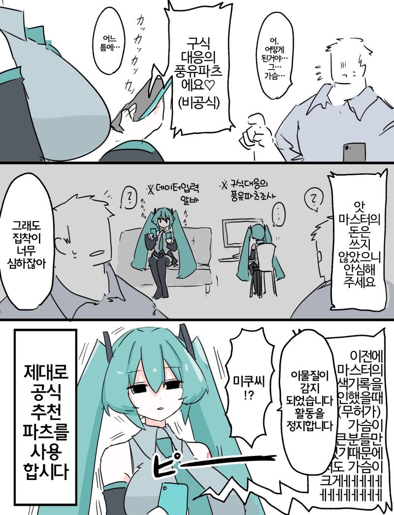 하츠네) 비공식 풍유환 만화_3.jpg