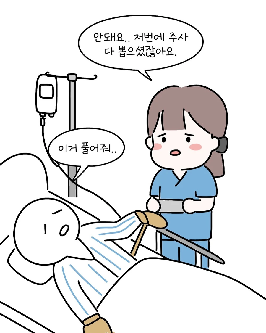 환자를 믿은 간호사 .manwha_3.webp