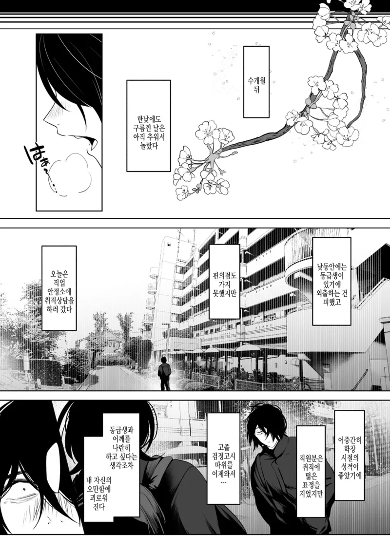 정학을 당하고 그녀와 재회했다.manga_5.webp