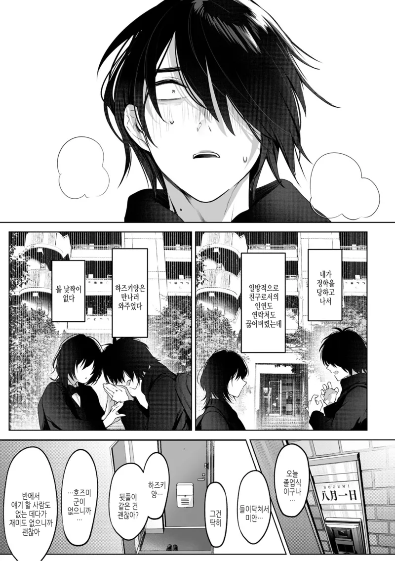 정학을 당하고 그녀와 재회했다.manga_7.webp