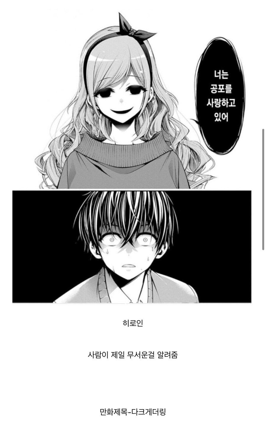 어느 공포만화 귀신과 히로인_2.jpg