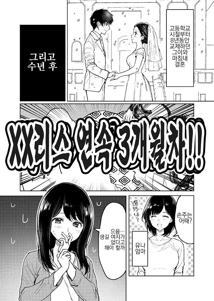 ㅅㅅ리스 3개월 부부 만와.manga_1.jpg