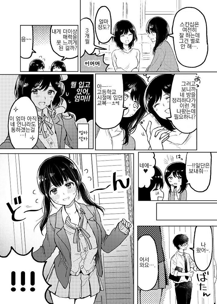 ㅅㅅ리스 3개월 부부 만와.manga_2.jpg