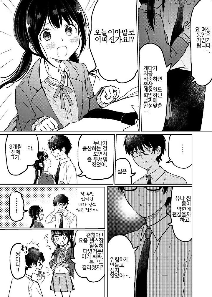 ㅅㅅ리스 3개월 부부 만와.manga_4.jpg