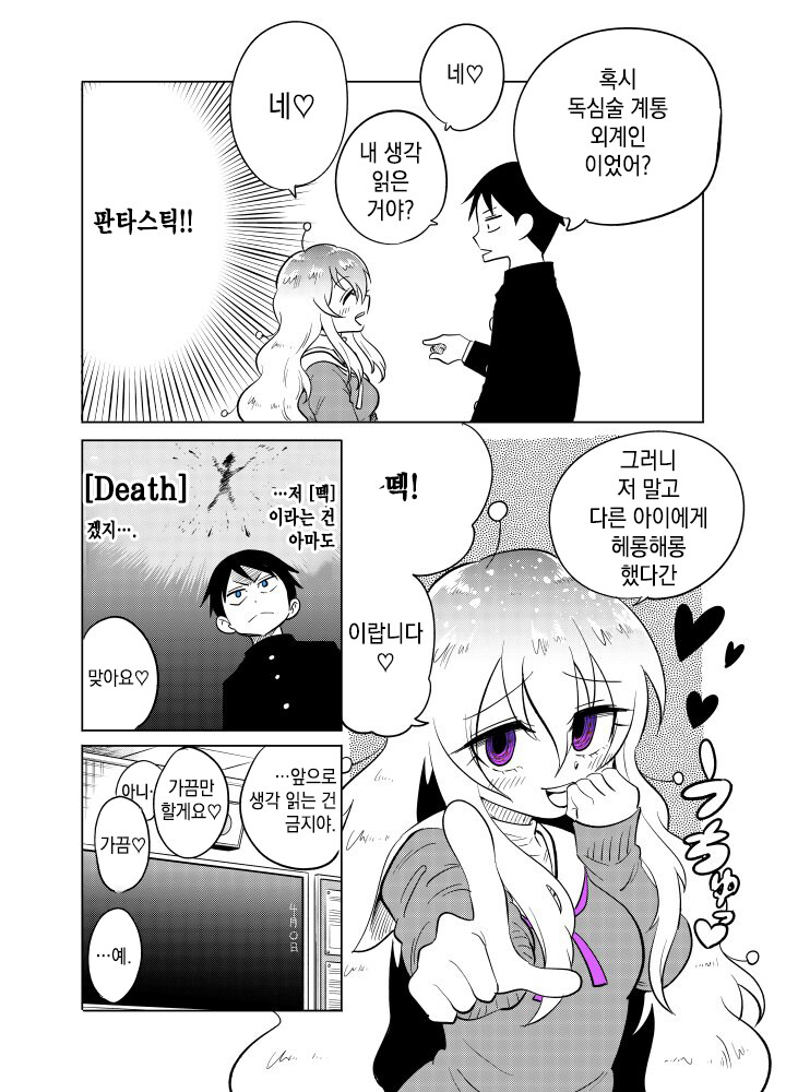 옆자리 외계인 전학생에게 본모습 보여달라고 조르는 만와.mqnga_8.jpg