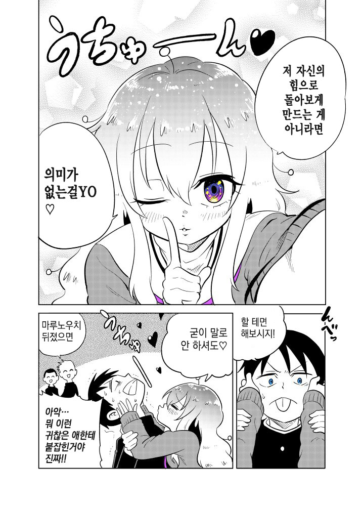 옆자리 외계인 전학생에게 본모습 보여달라고 조르는 만와.mqnga_12.jpg