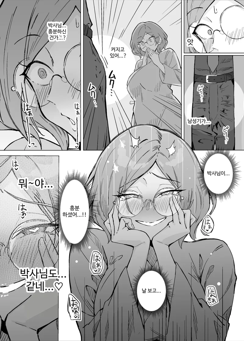 성욕을 잃은 인류는 멸망의 기로에 섰다 만화_12.webp