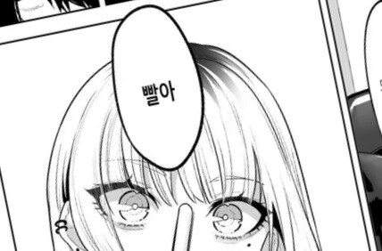남자가 빨라고 말하고 여자가 빨아줘라고 말하는 만화_1.jpg
