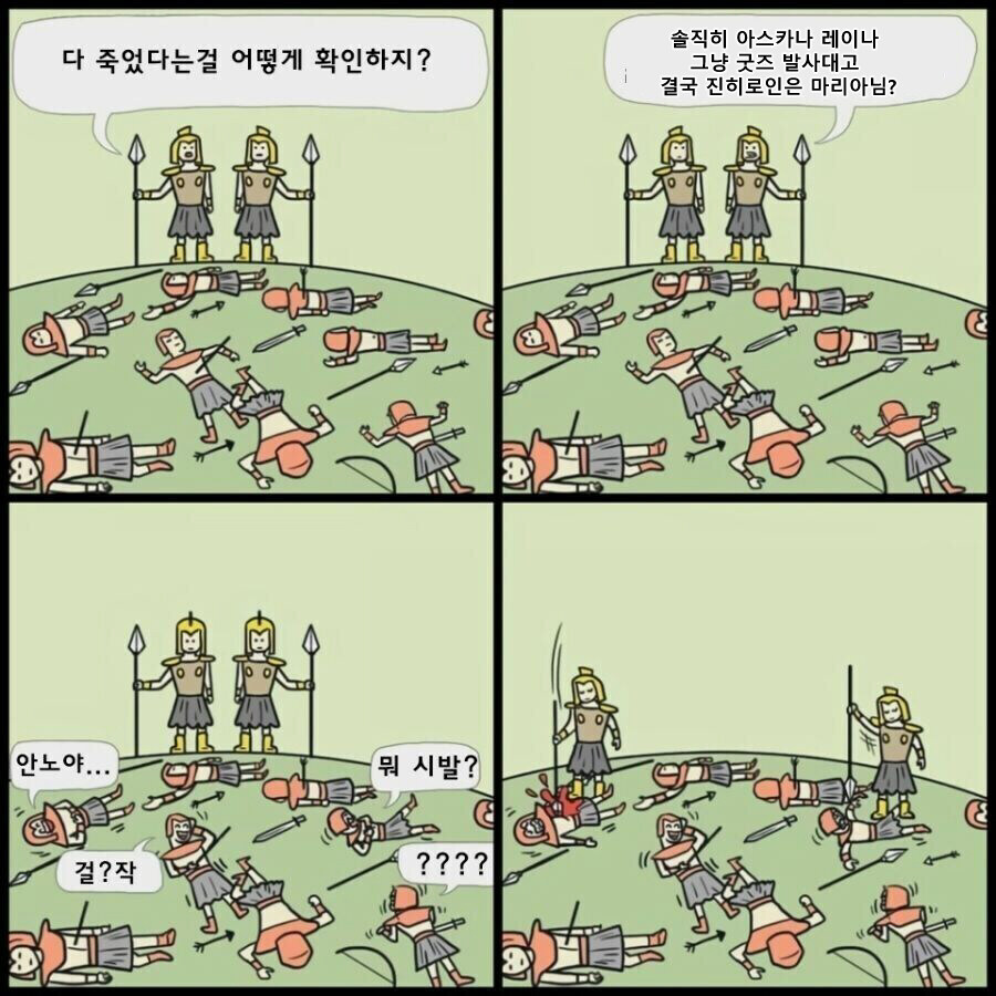 ???: 다 죽어있는 에바빠인데 어떻게 확인하지?_1.jpg