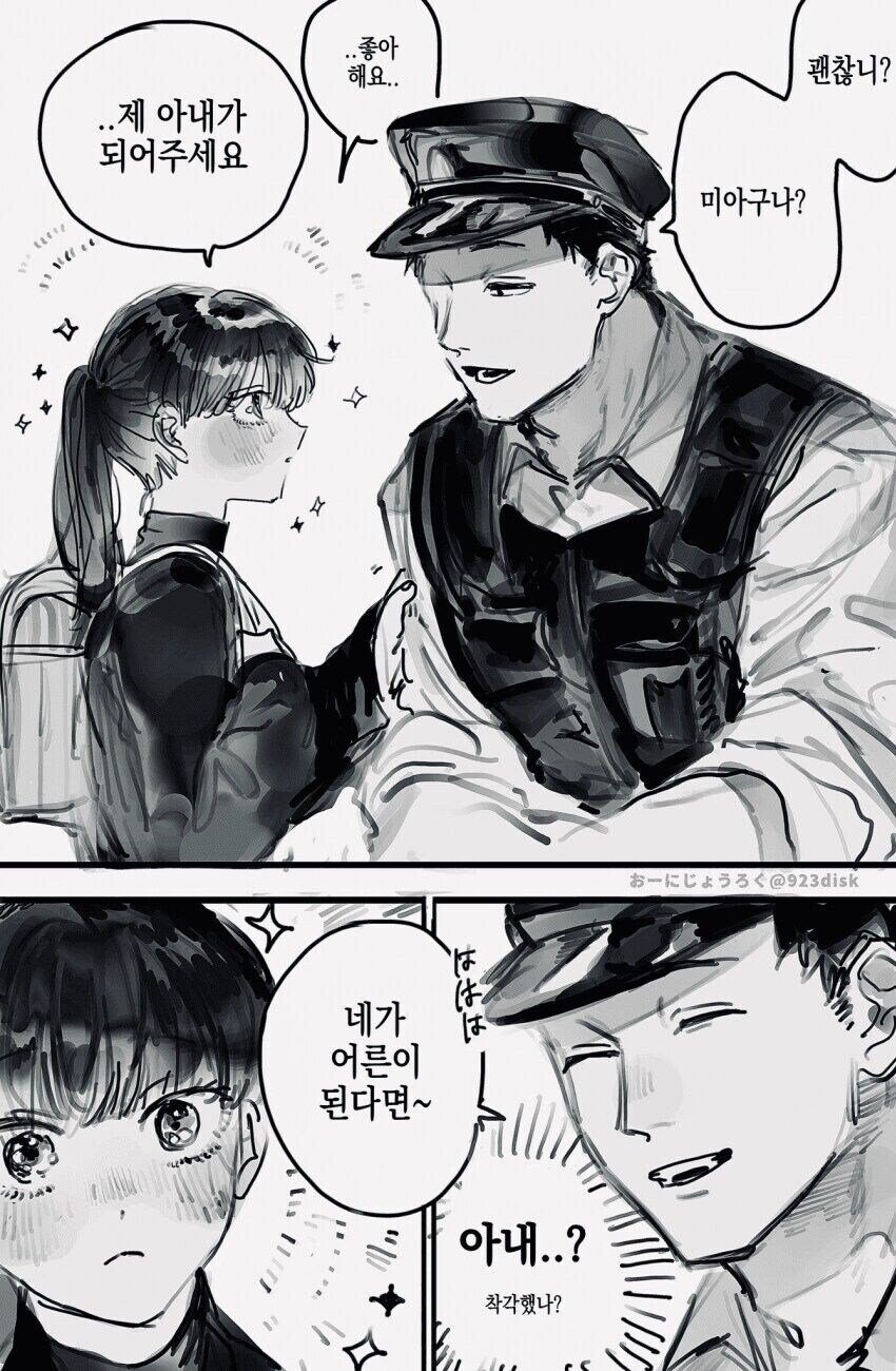 경찰과 여학생.manhwa_1.jpg