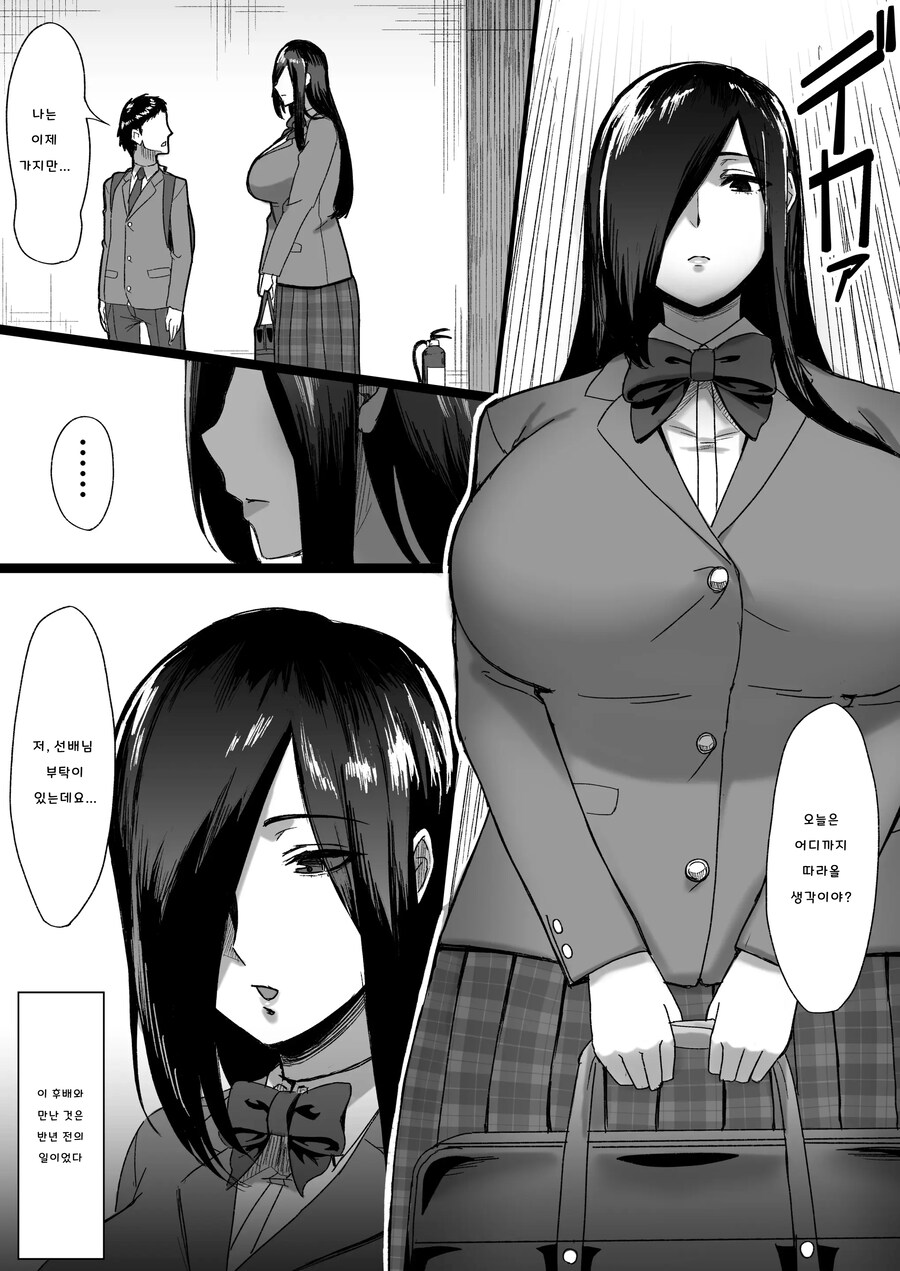 장신 쿨계 후배랑 게임 내기를 하다 당하는 이야기.manhwa_2.jpg
