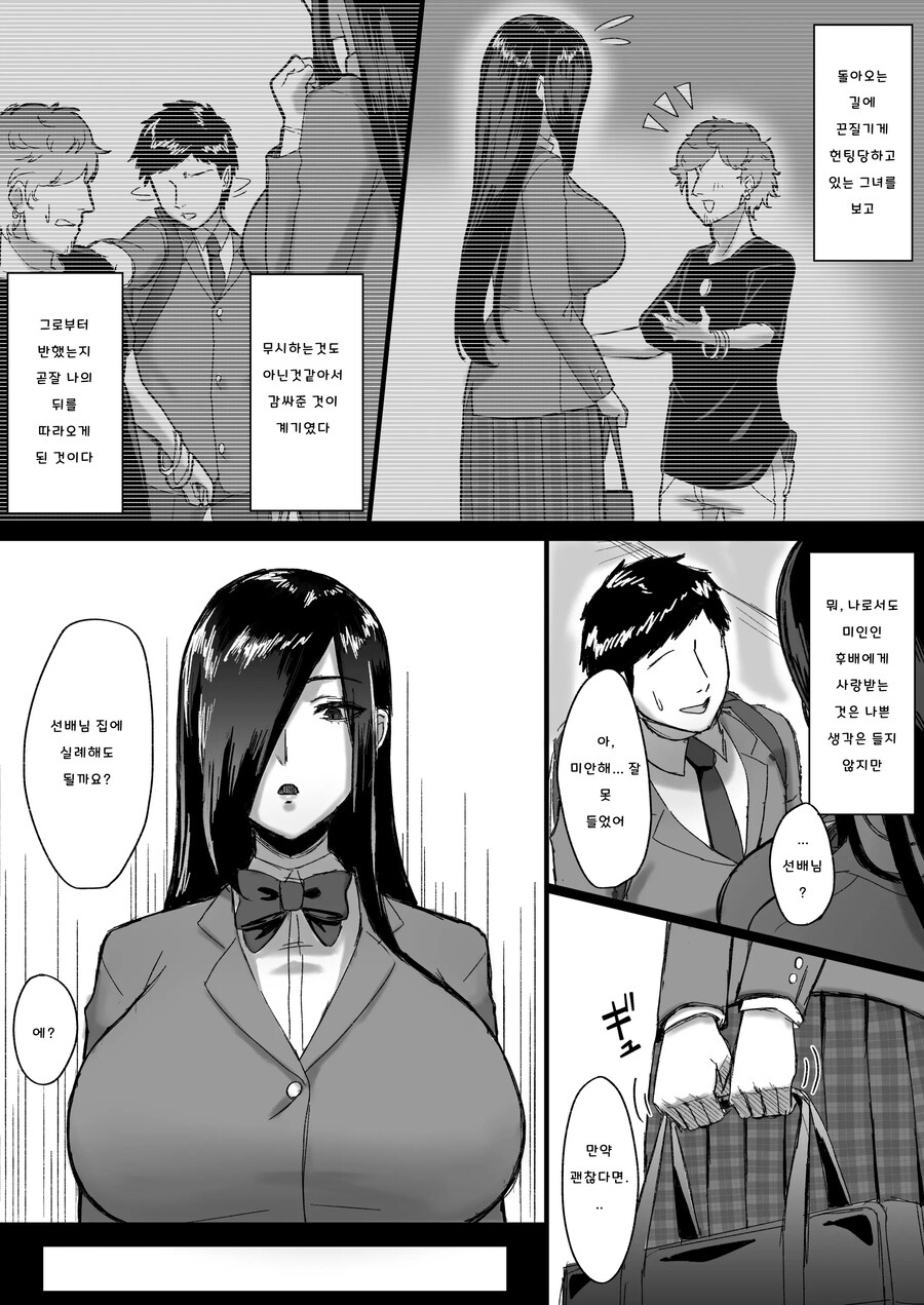 장신 쿨계 후배랑 게임 내기를 하다 당하는 이야기.manhwa_3.jpg