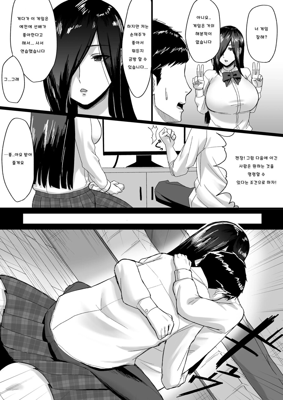 장신 쿨계 후배랑 게임 내기를 하다 당하는 이야기.manhwa_5.jpg