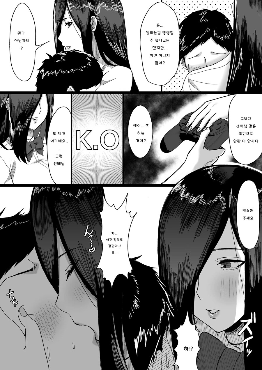 장신 쿨계 후배랑 게임 내기를 하다 당하는 이야기.manhwa_6.jpg