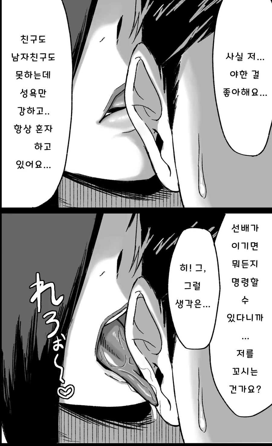 장신 쿨계 후배랑 게임 내기를 하다 당하는 이야기.manhwa_8.jpg