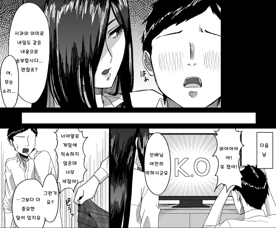 장신 쿨계 후배랑 게임 내기를 하다 당하는 이야기.manhwa_9.jpg