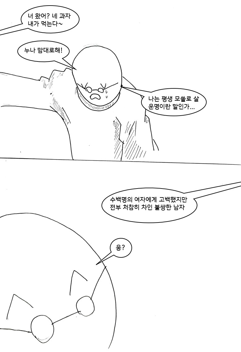 대충 퍼리 수호천사가 도와주는 만화manhwa_3.png