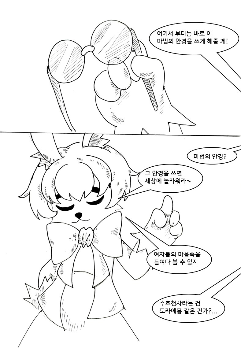대충 퍼리 수호천사가 도와주는 만화manhwa_8.png