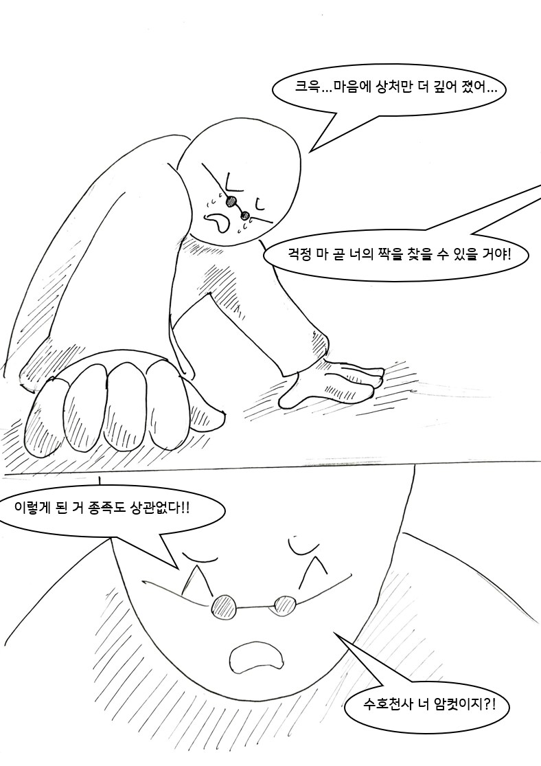 대충 퍼리 수호천사가 도와주는 만화manhwa_13.png
