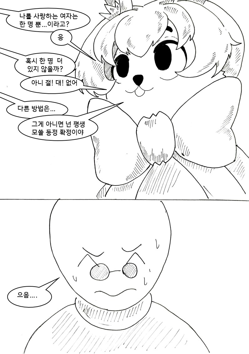 대충 퍼리 수호천사가 도와주는 만화manhwa_19.png